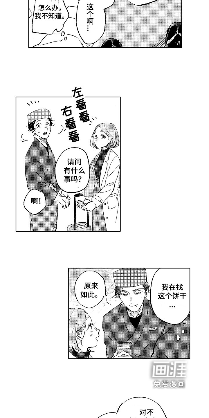 第5章：帅气