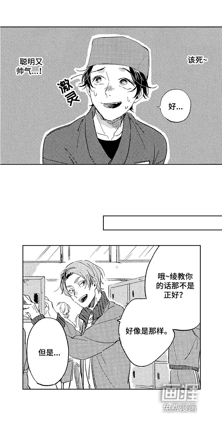 第5章：帅气
