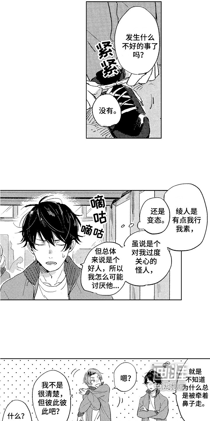 第5章：帅气