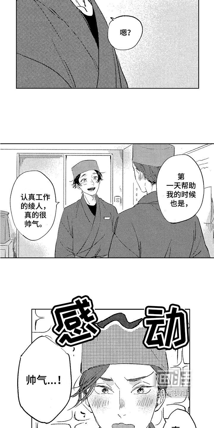 第5章：帅气