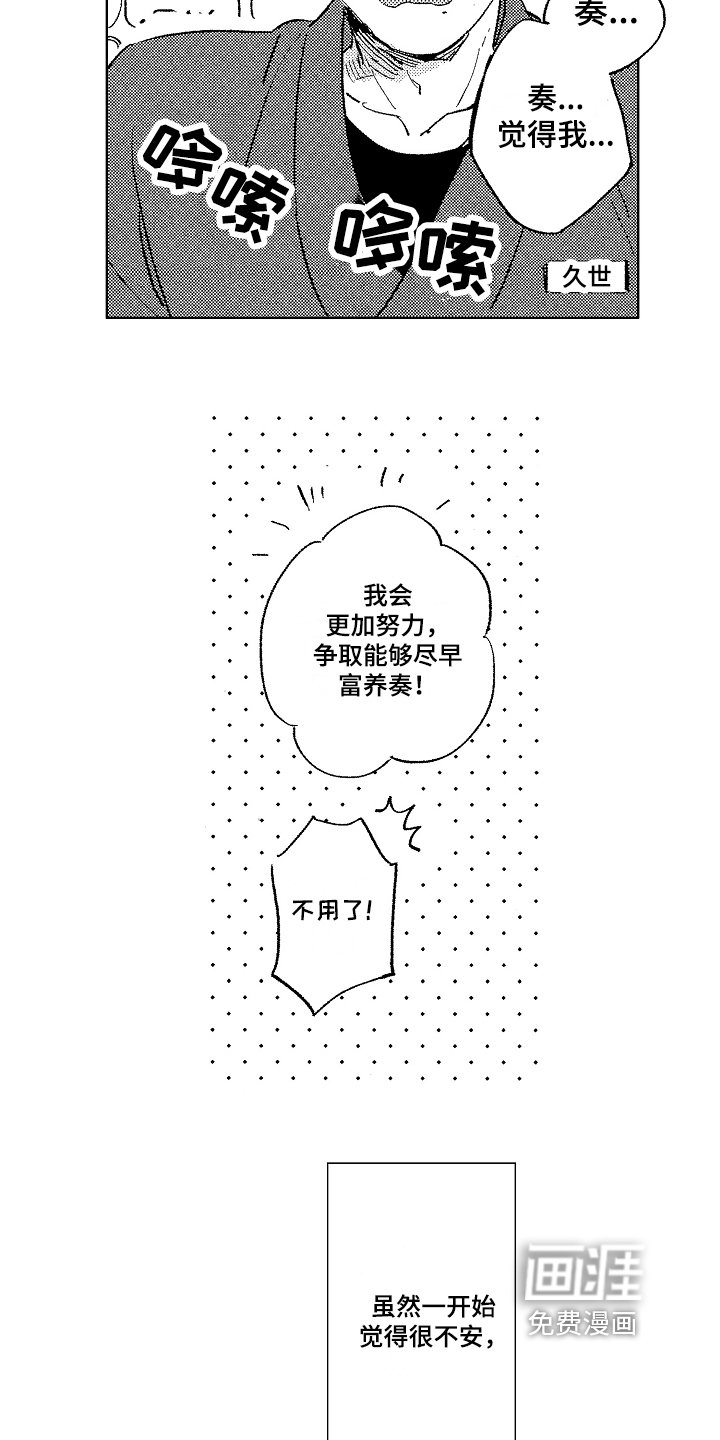 第5章：帅气