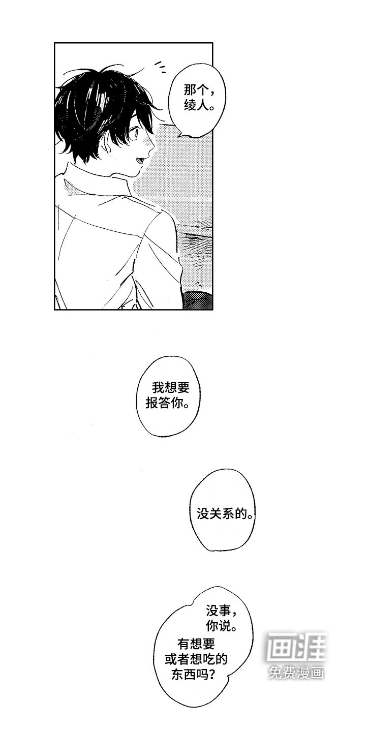 第6章：报答