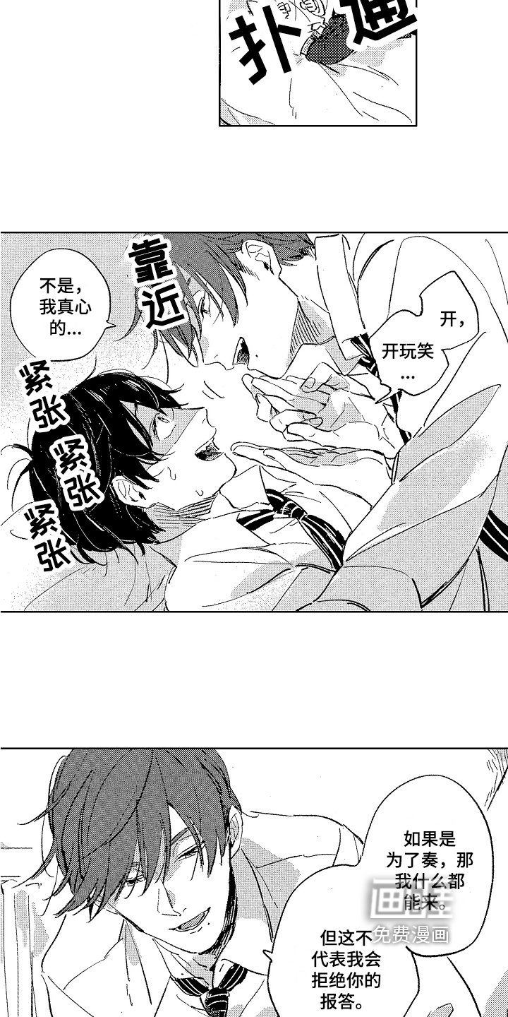 第6章：报答