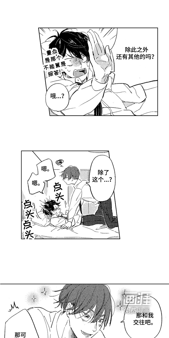 第6章：报答