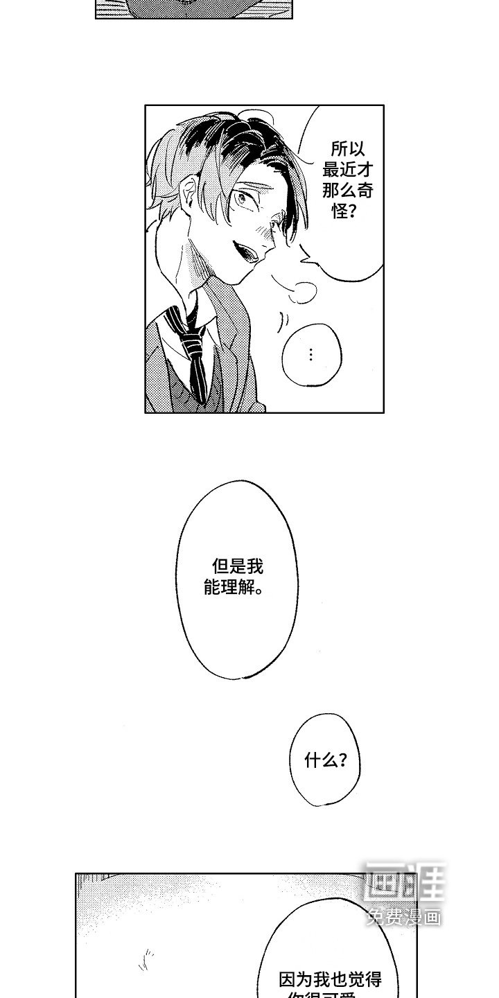 第8章：倾诉