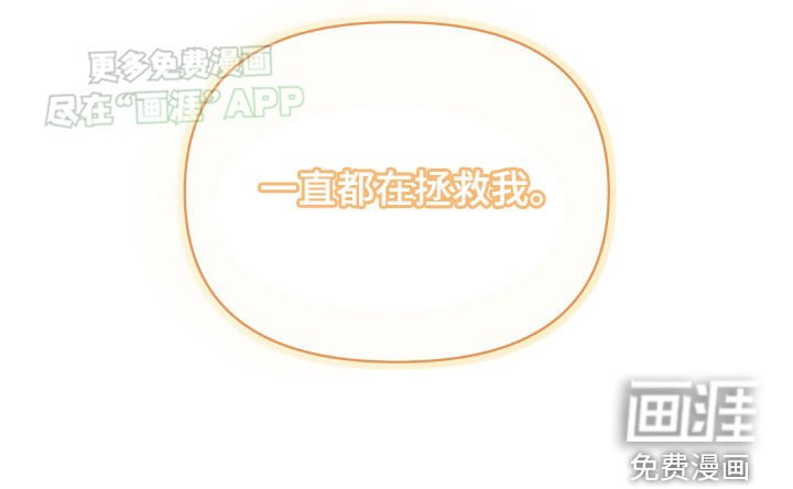 第110章：你救了我