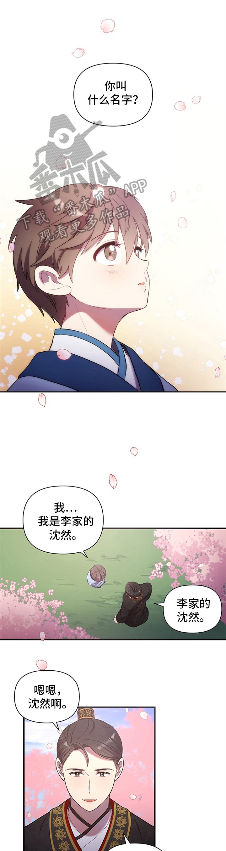 第16章：爱慕