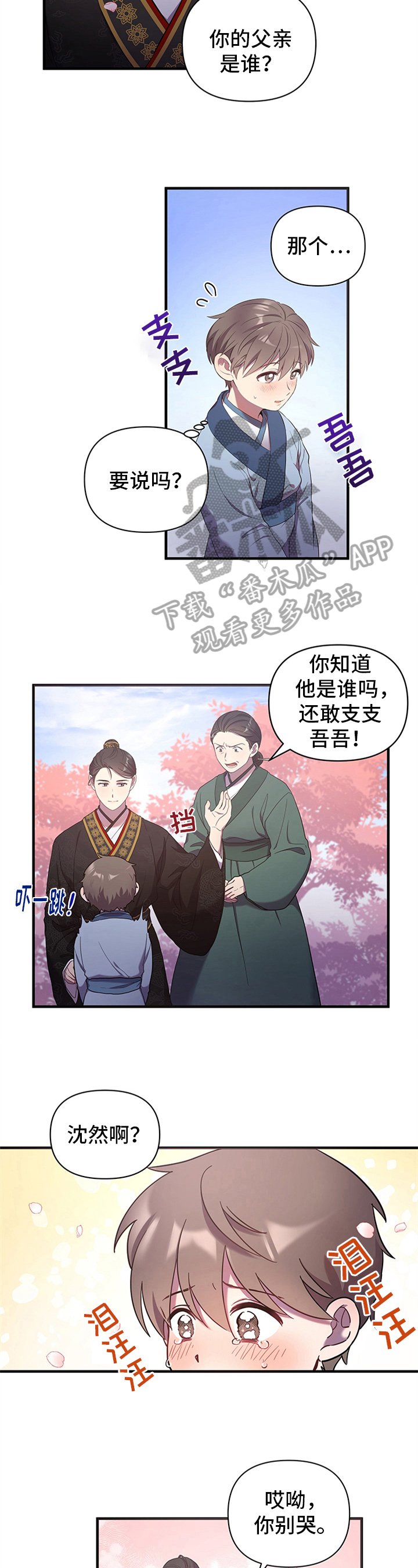第16章：爱慕