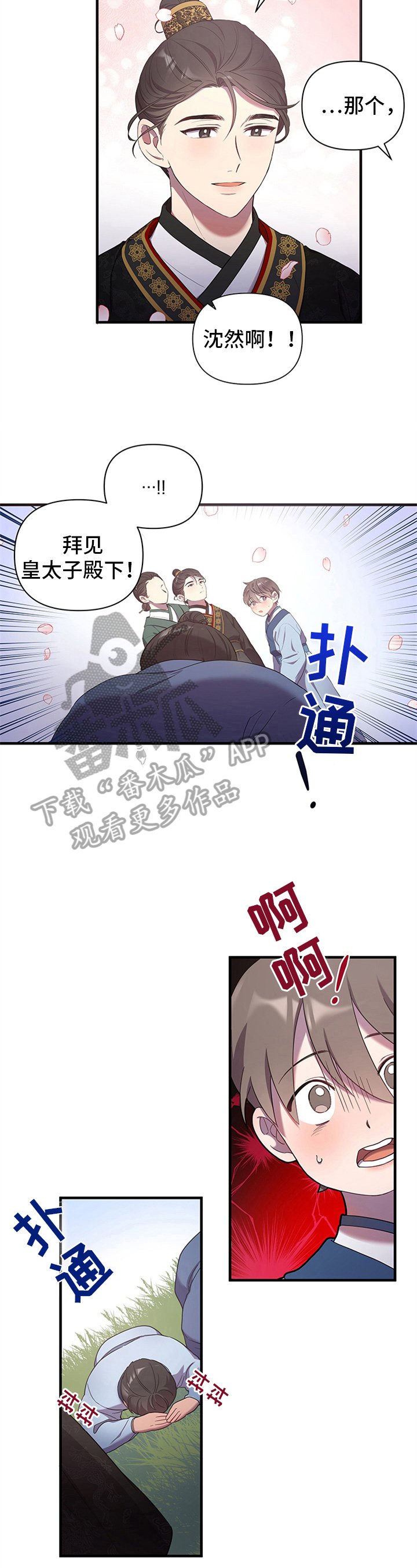 第16章：爱慕