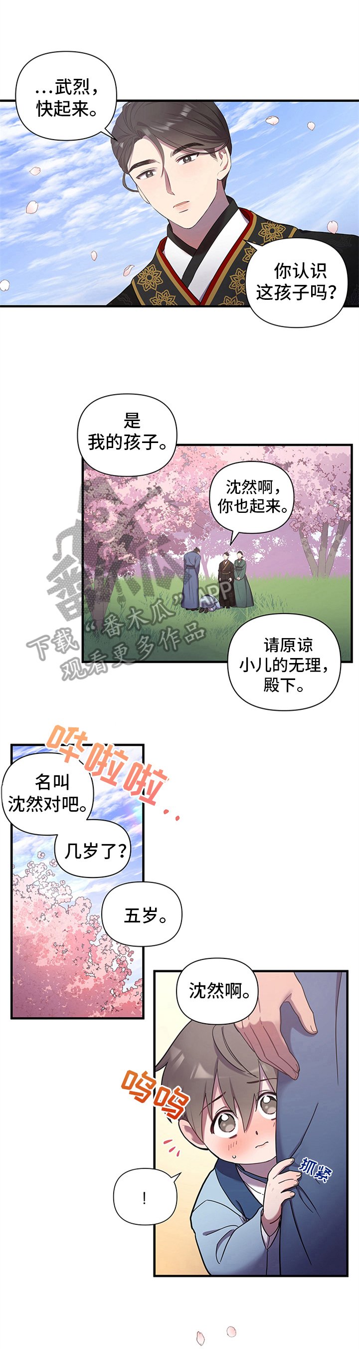 第16章：爱慕