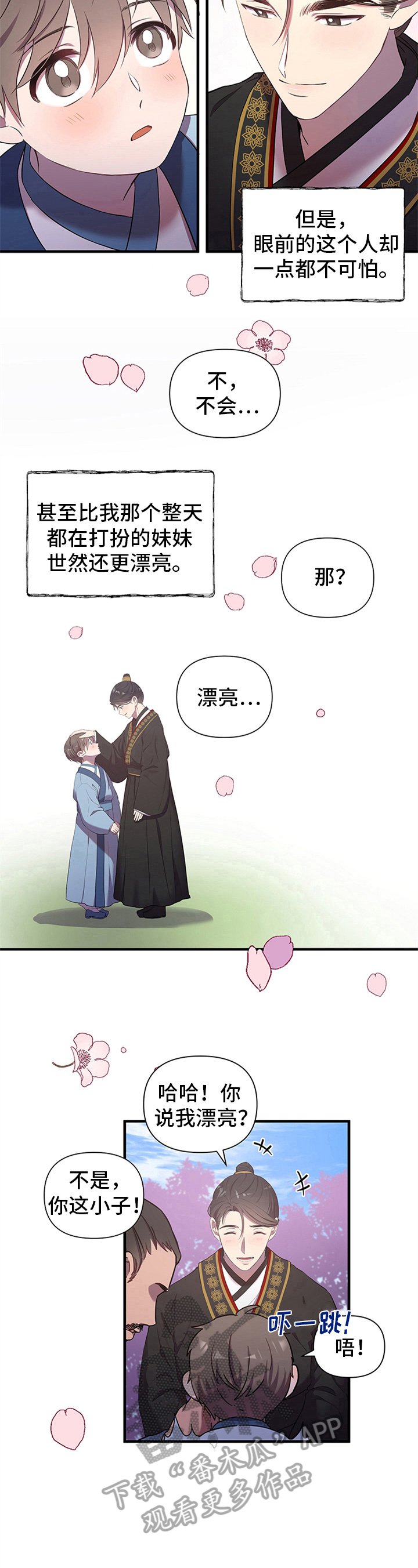 第16章：爱慕