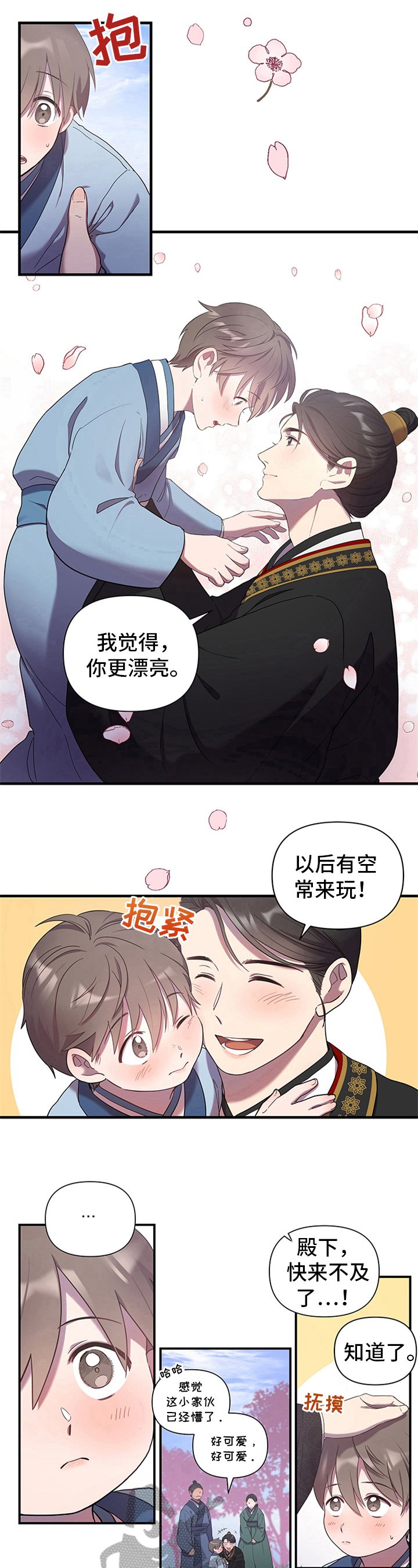 第16章：爱慕