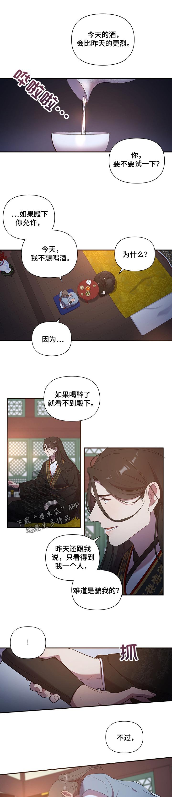 第18章：冒犯