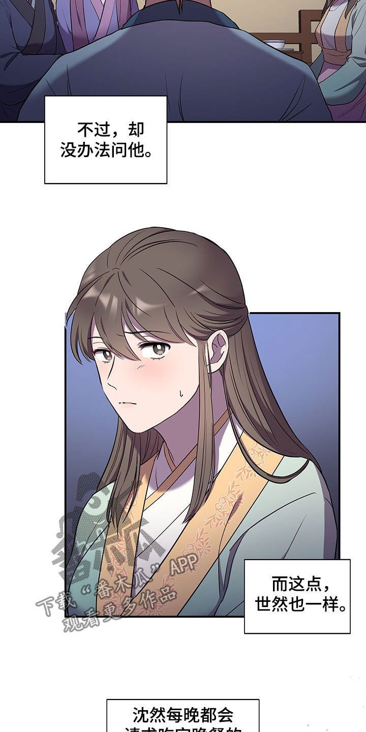 第21章：眼神