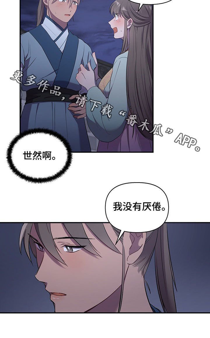 第21章：眼神