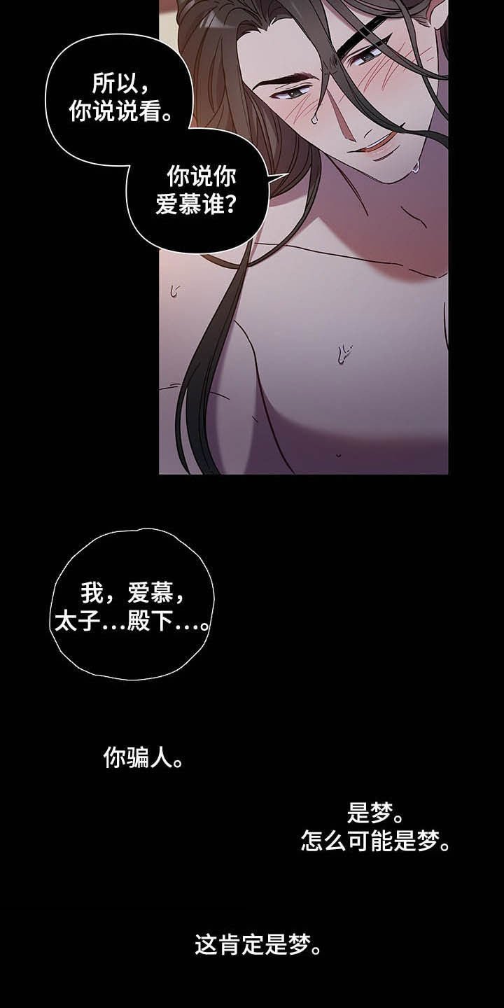 第24章：表白