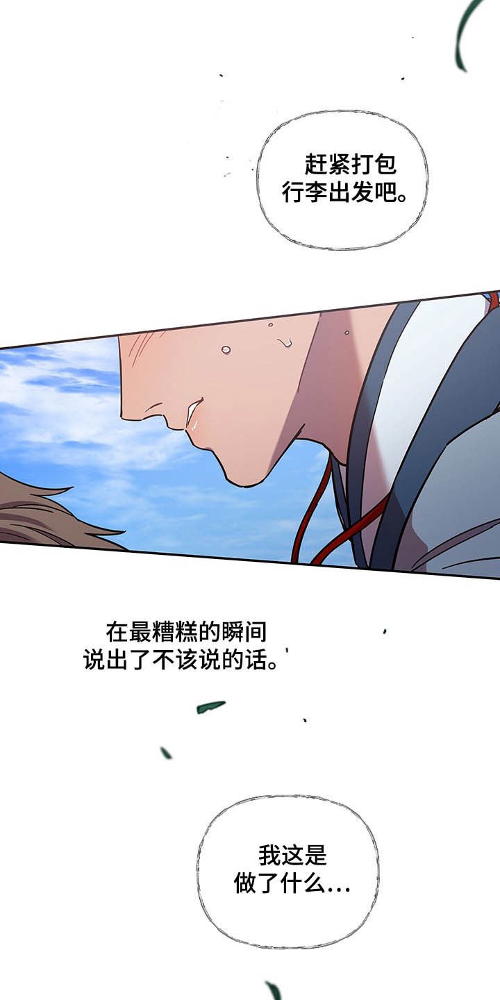 第25章：离开