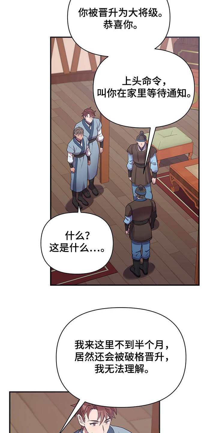 第27章：提拔