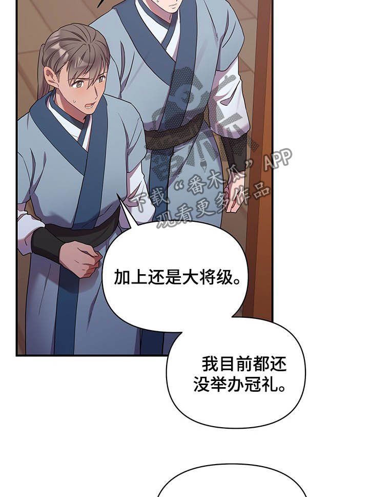 第27章：提拔