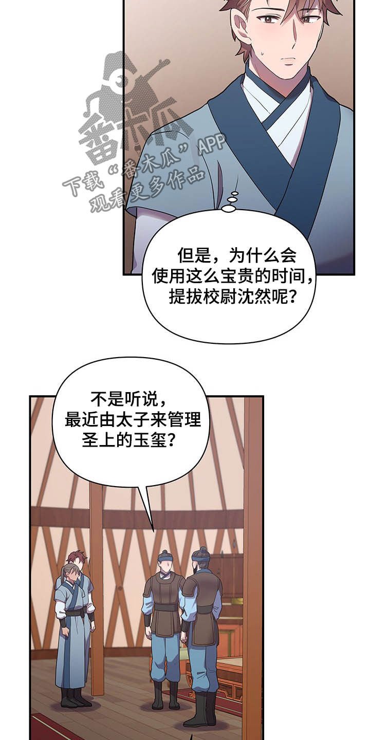 第27章：提拔