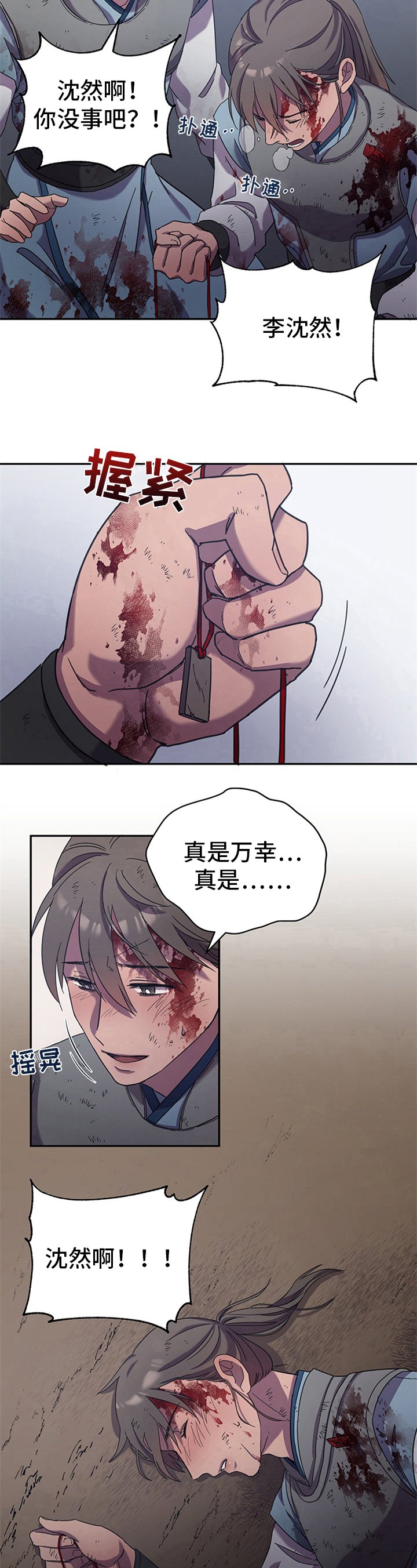 第3章：受伤