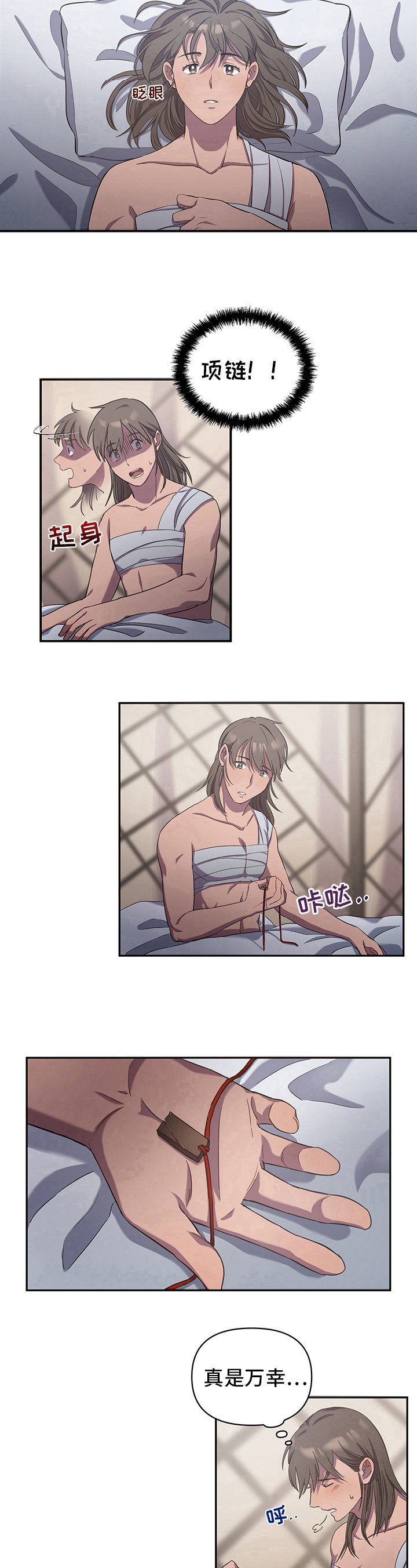 第3章：受伤