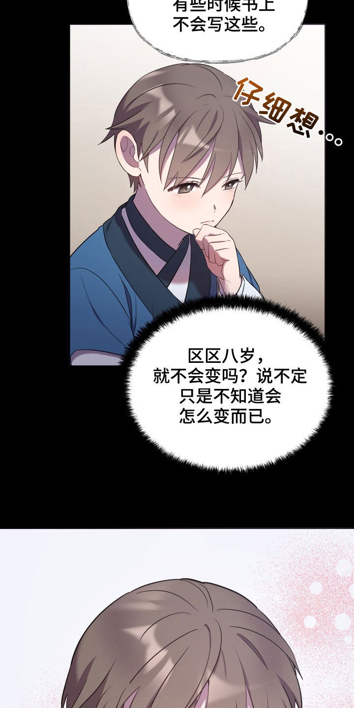 第36章：男儿身