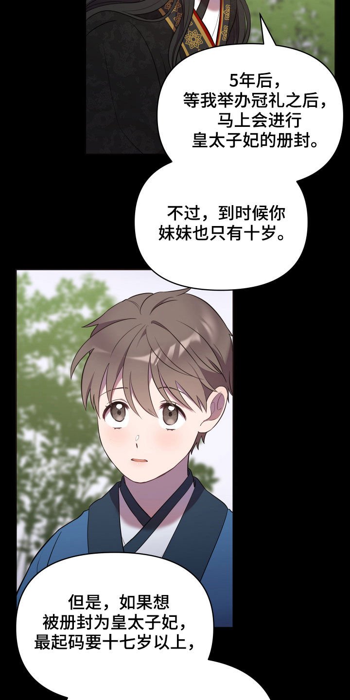 第36章：男儿身