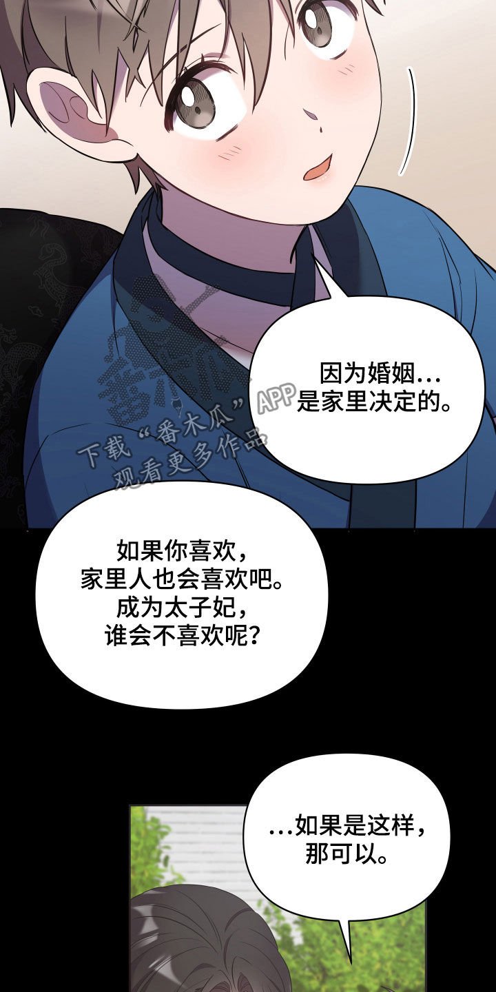 第36章：男儿身