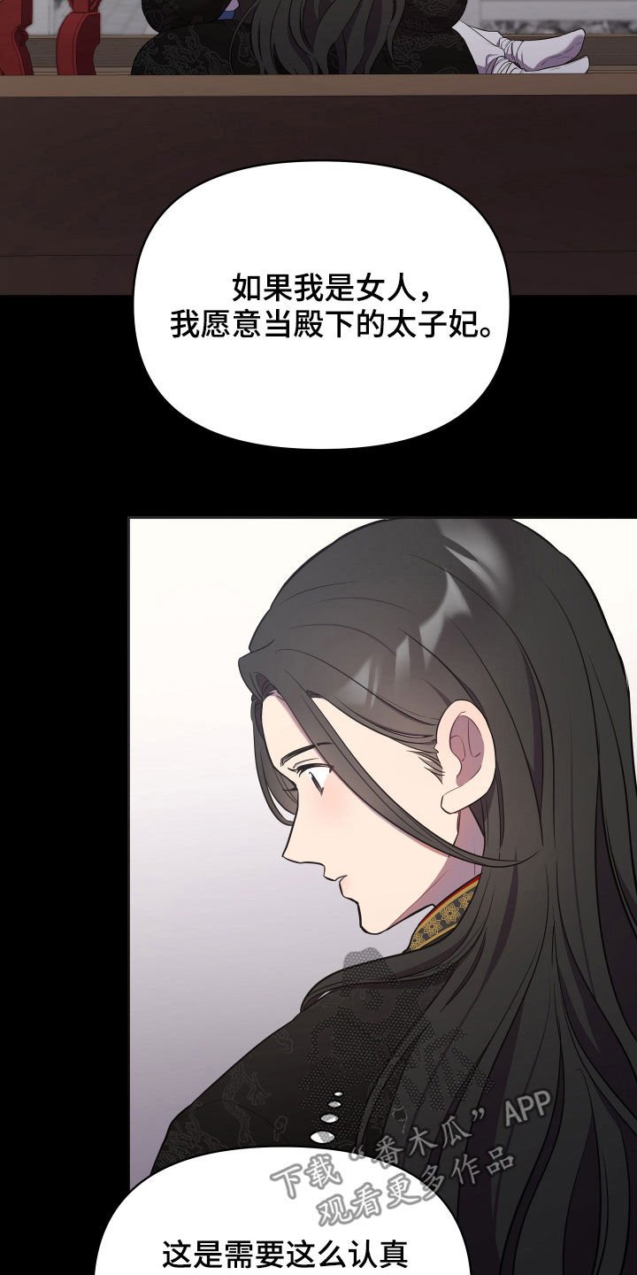 第36章：男儿身