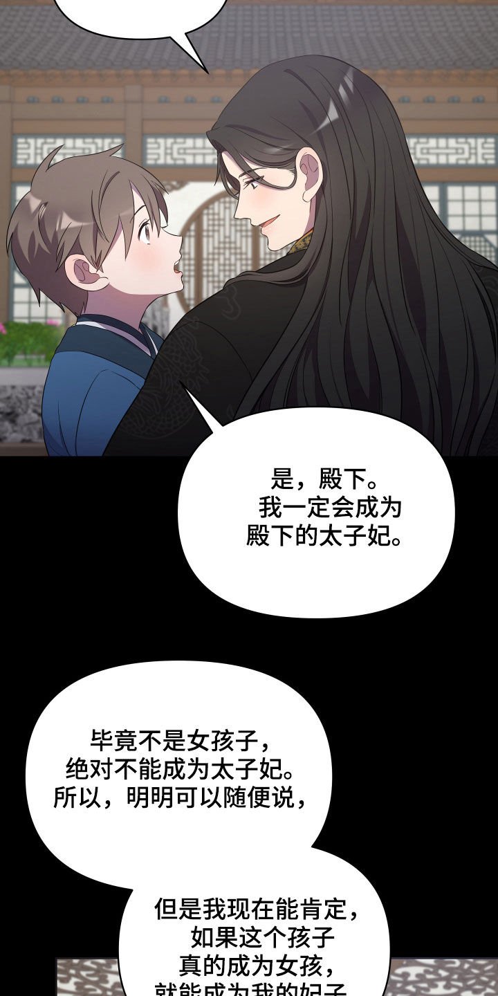 第36章：男儿身
