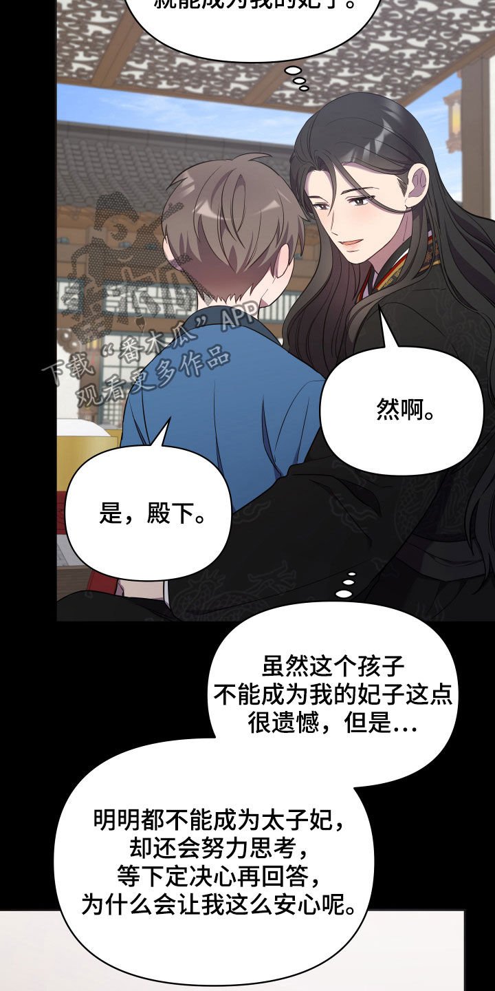 第36章：男儿身