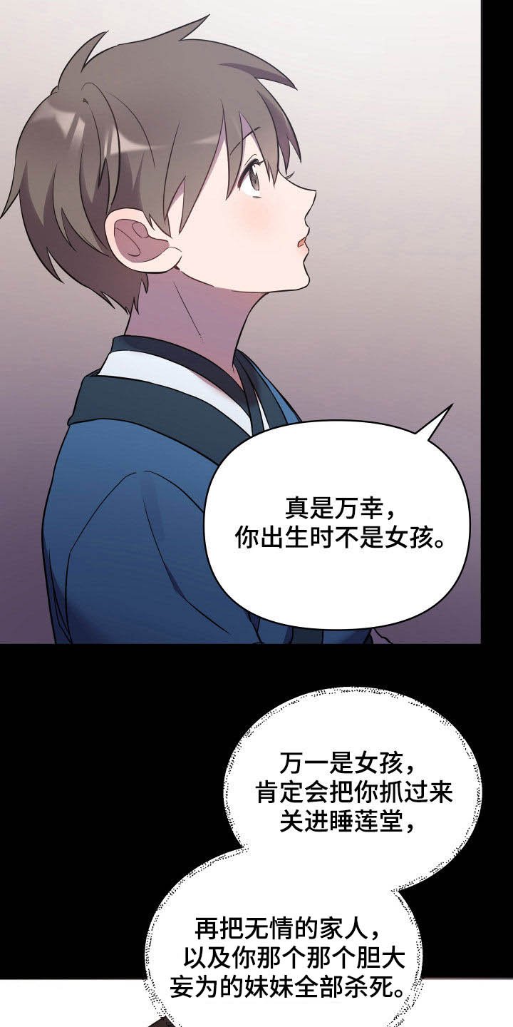第36章：男儿身