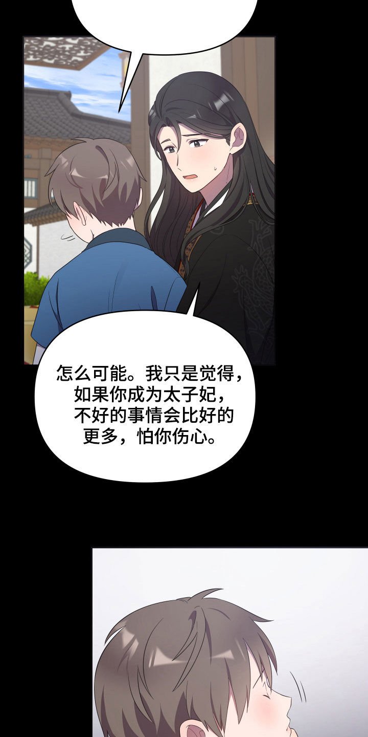 第36章：男儿身