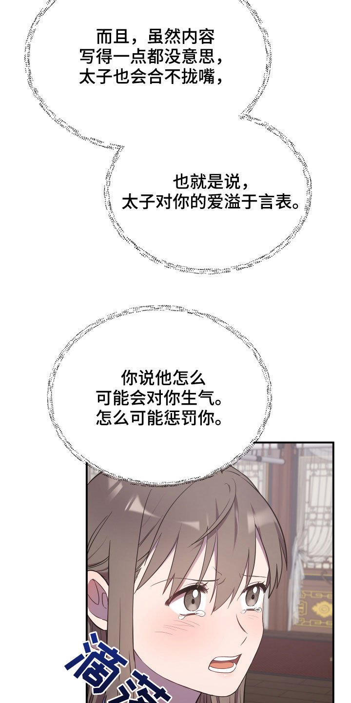 第38章：误会