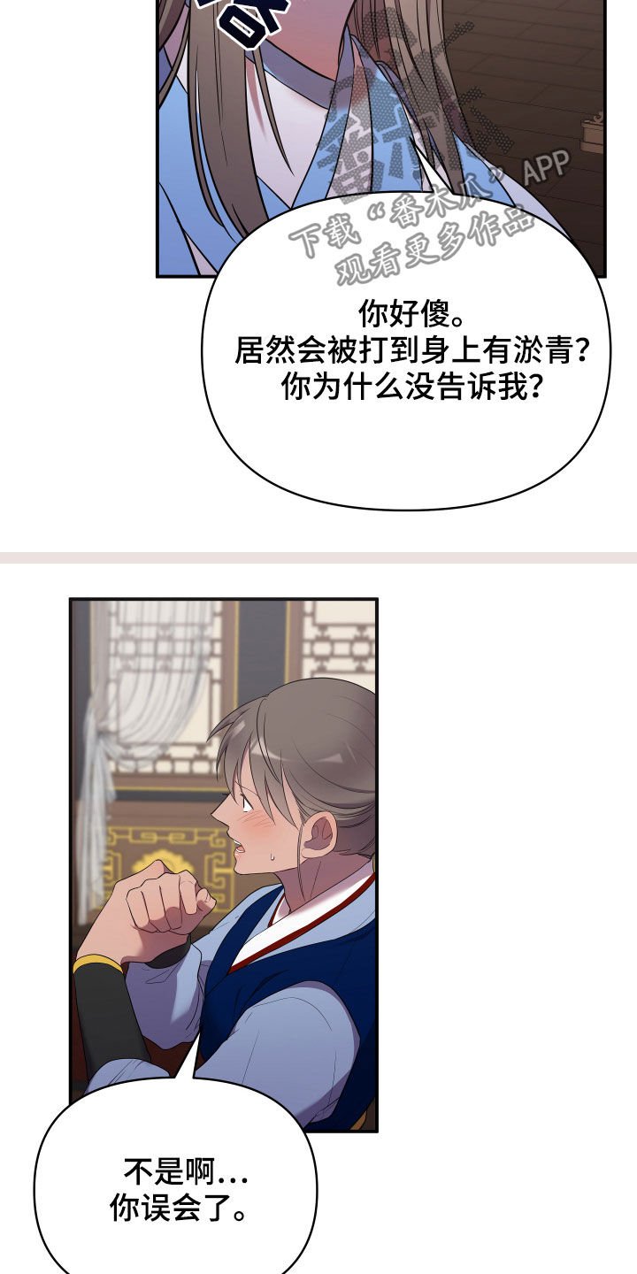 第38章：误会