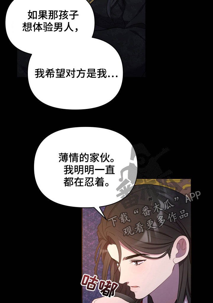 第39章：心乱