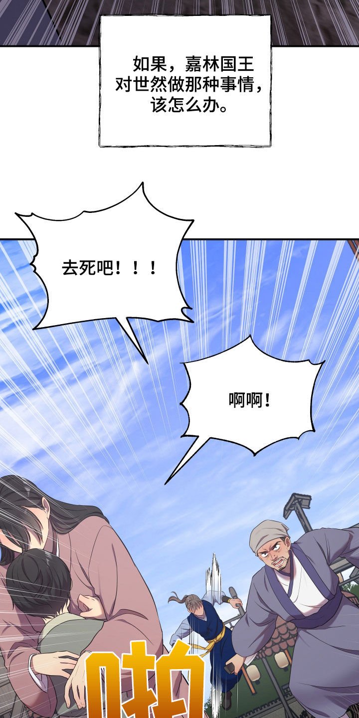 第40章：袭击事件