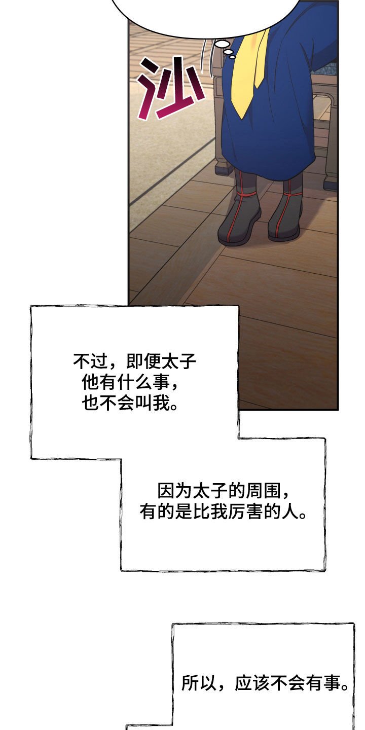 第41章：地位超然