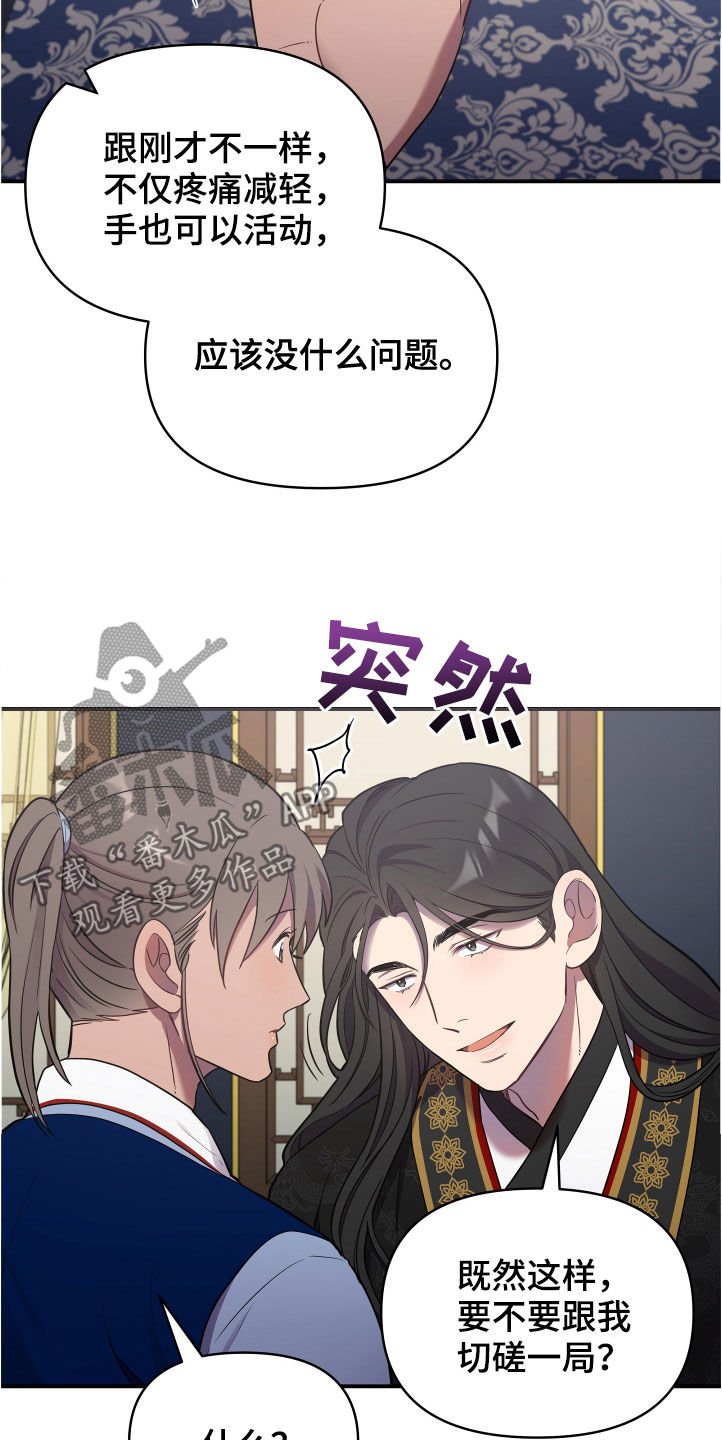 第42章：切磋一局