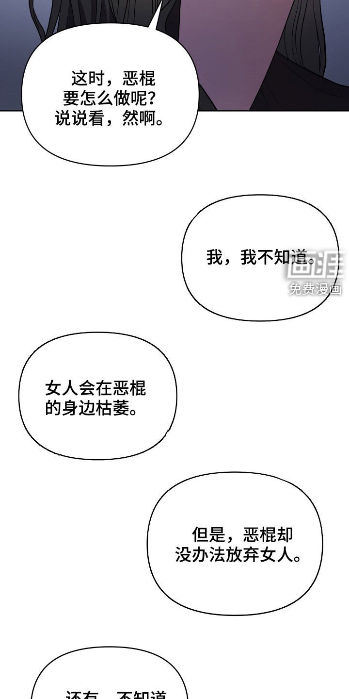 第44章：恶棍与女人