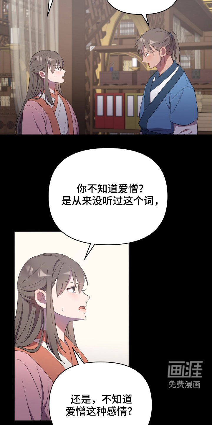 第46章：爱憎