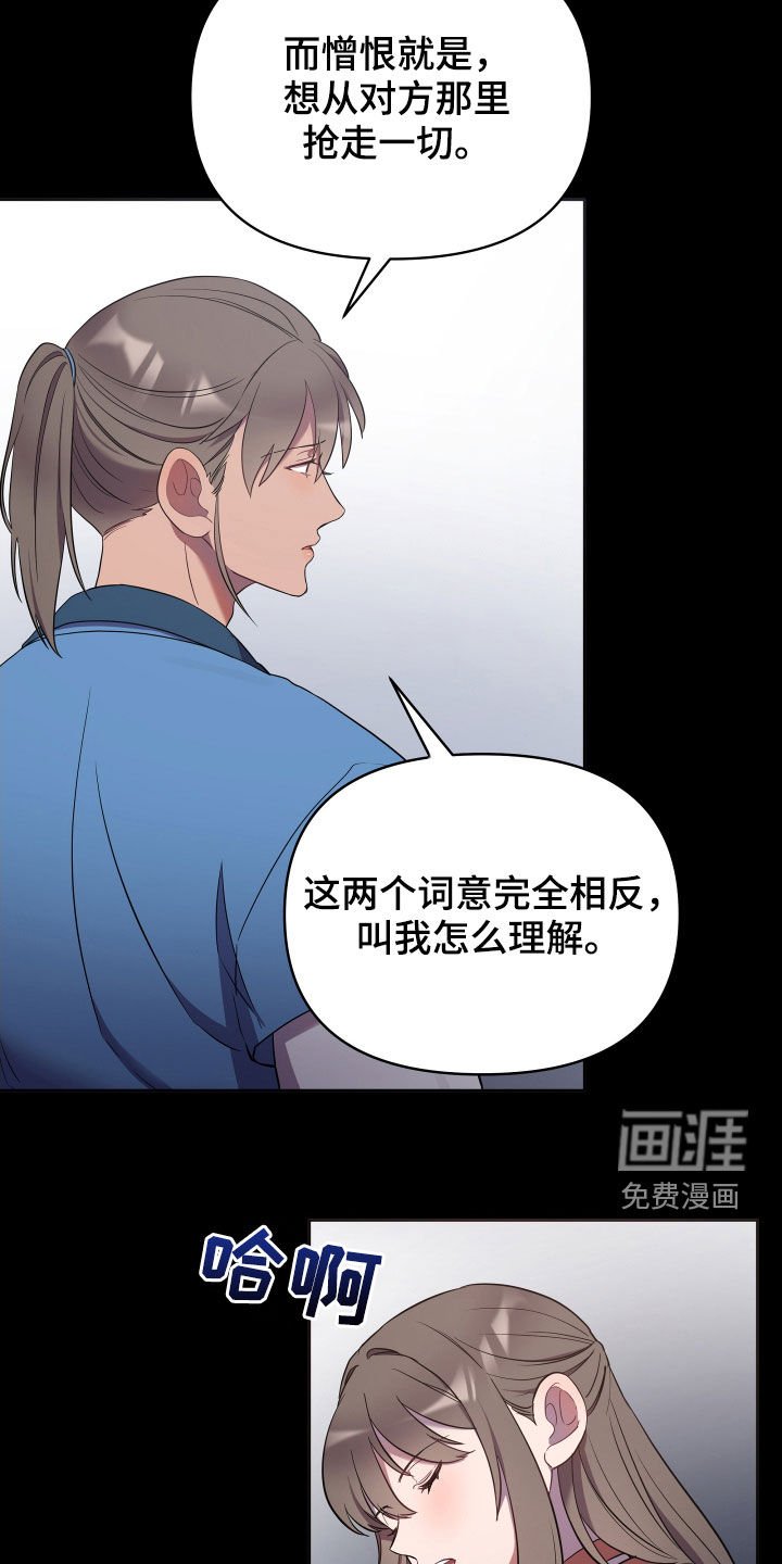 第46章：爱憎