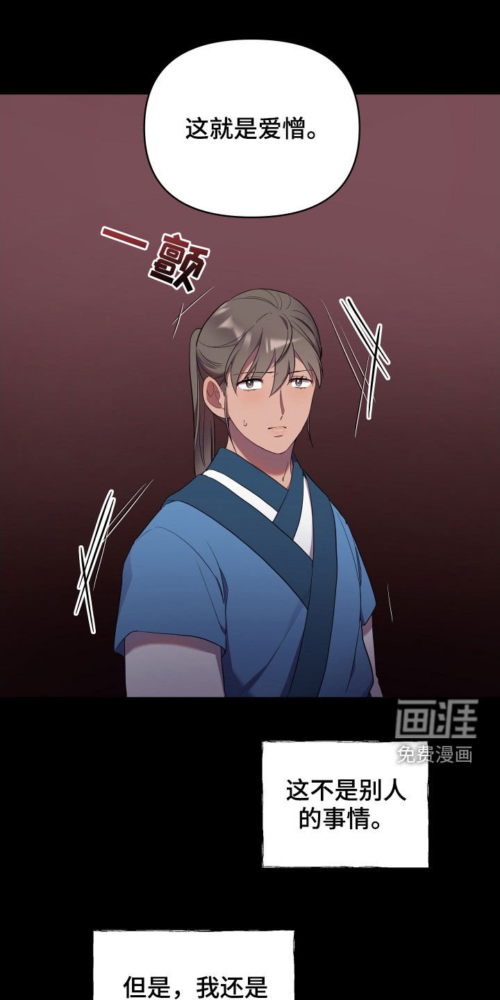 第46章：爱憎