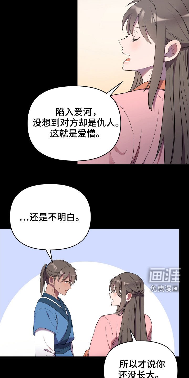 第46章：爱憎
