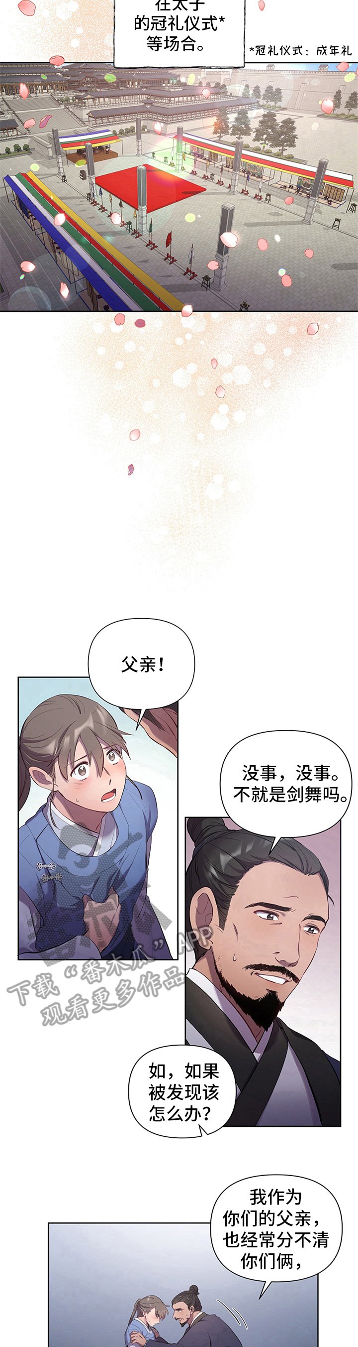 第5章：剑舞