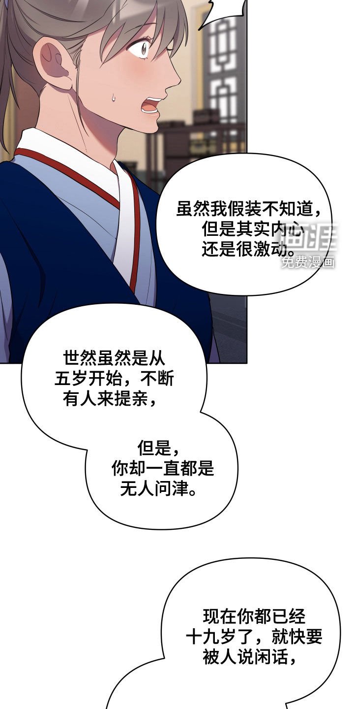 第50章：提亲