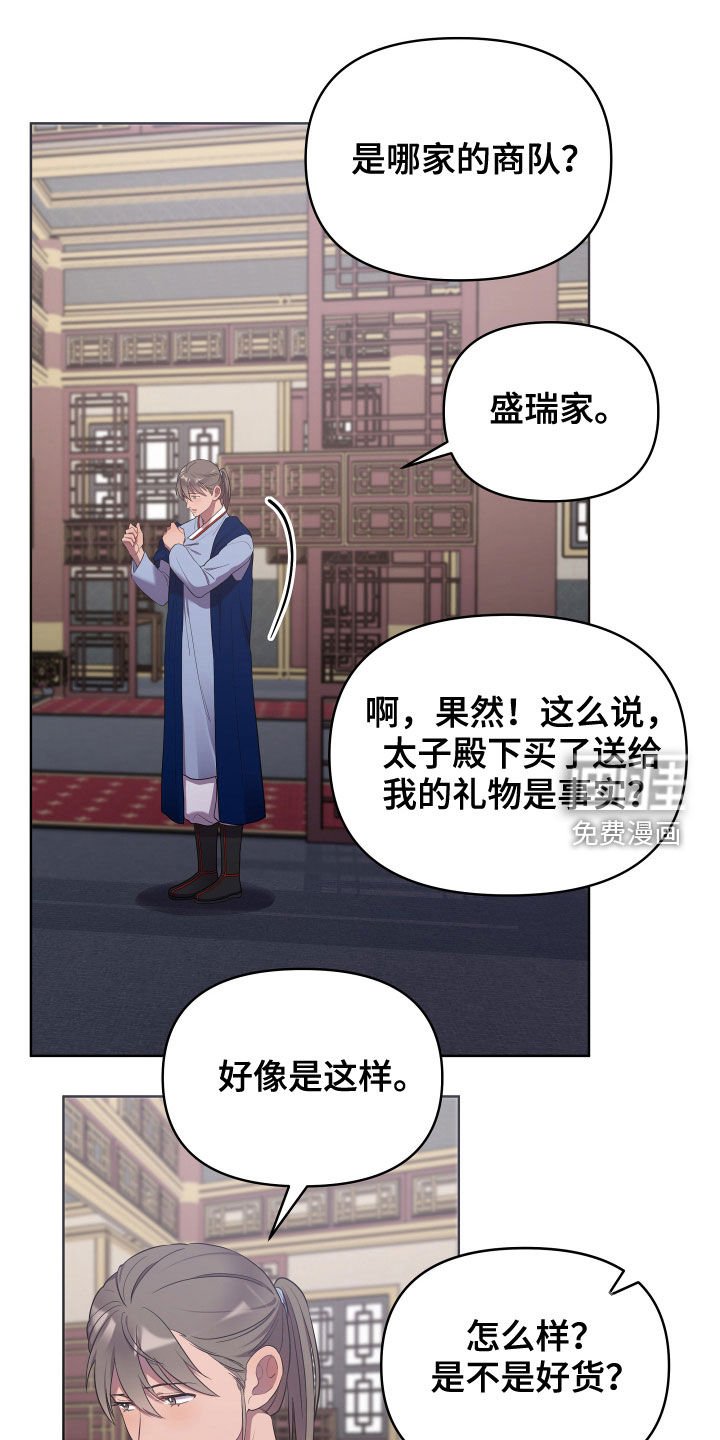 第52章：礼物