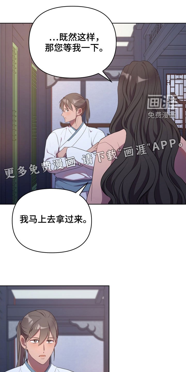 第63章：殿下找你
