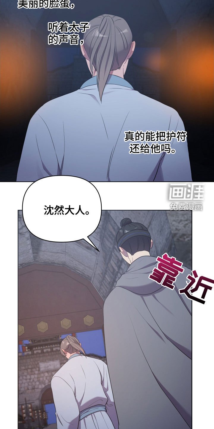 第63章：殿下找你